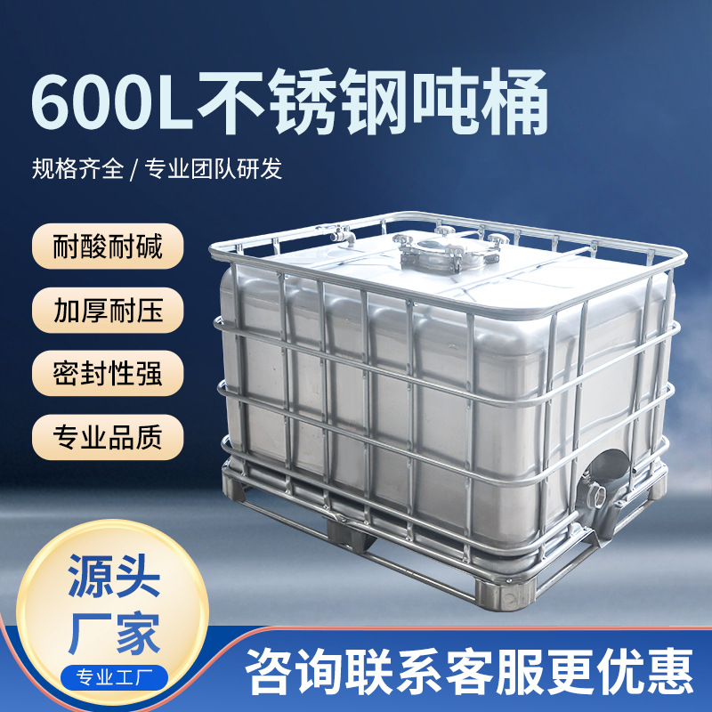 厂家批发不锈钢吨桶600L 方型加厚耐酸耐碱吨桶 规格齐全现货供应