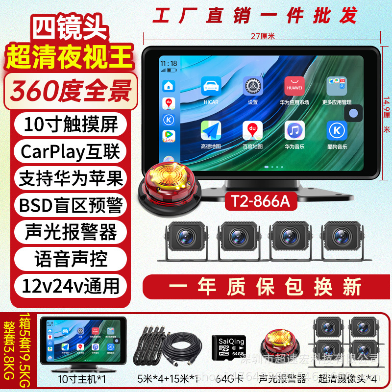 GPS Remote 4-Channel 24V, Huoche Driving recorder - 4-channel-101-inch-hd-touch-bsd-blind-spot-alert-phone-link-64g-card