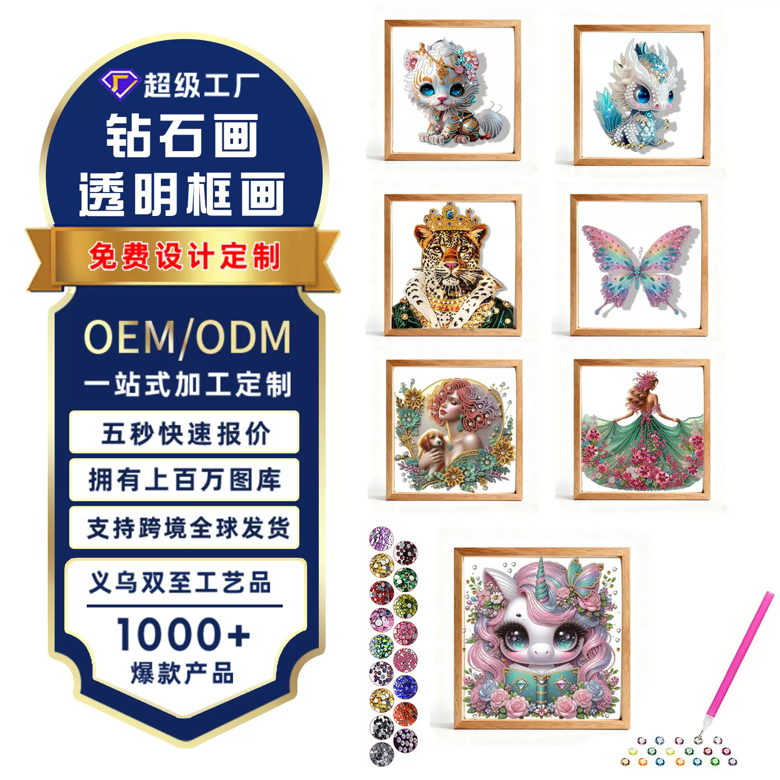 跨境创意钻石画周边手工diy钻摆件木质相框透明亚克力5d钻石贴画