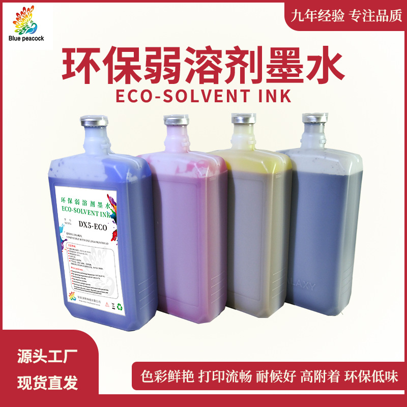 弱溶剂墨水GALAXYGP-1打印墨水户外户外写真机低气味环保背胶车贴