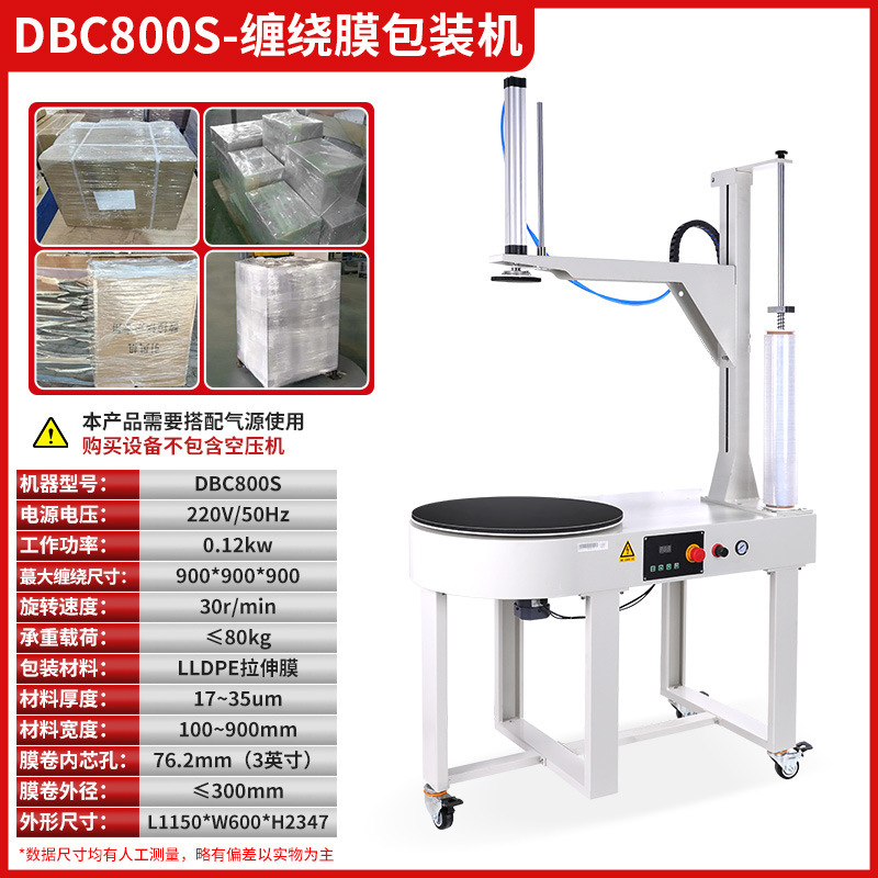 瑞立DBC800S自動巻き取り機電気商物流巻き取りフィルム包装機包装機フィルム包装機|undefined