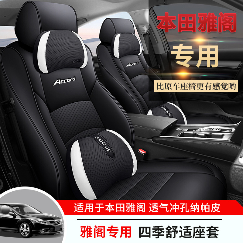 广汽本田雅阁座套全包围座椅套透气四季通用2023新款专用汽车坐垫