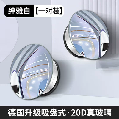 Large field of view rear view auxiliary mirror – mirror, ultra-clear 360-degree panoramic - 20d-high-definition-glass-white-1-pair-vacuum-suction-does-not-damage-the-mirror-surface