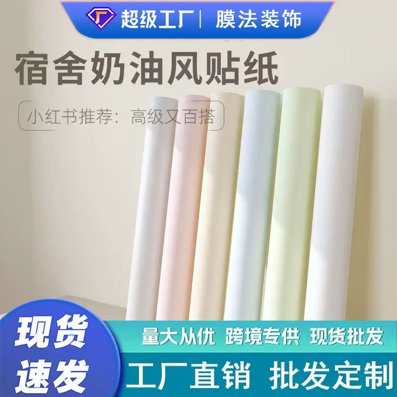 批发墙纸自粘纯色防水墙贴卧室客厅轻奢加厚防潮墙面贴纸自粘墙纸