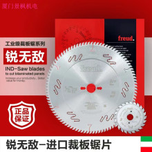 意大利原装进口锐无敌木工Freud品牌电子锯往复锯合金锯片305*96T