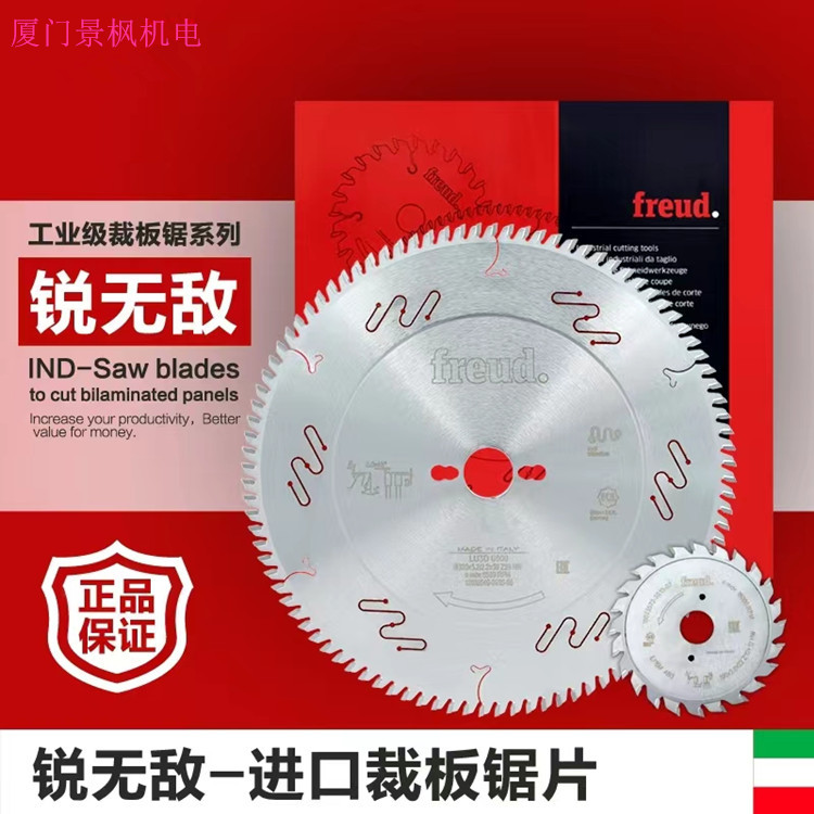 意大利原装进口锐无敌木工Freud品牌电子锯往复锯合金锯片305*96T