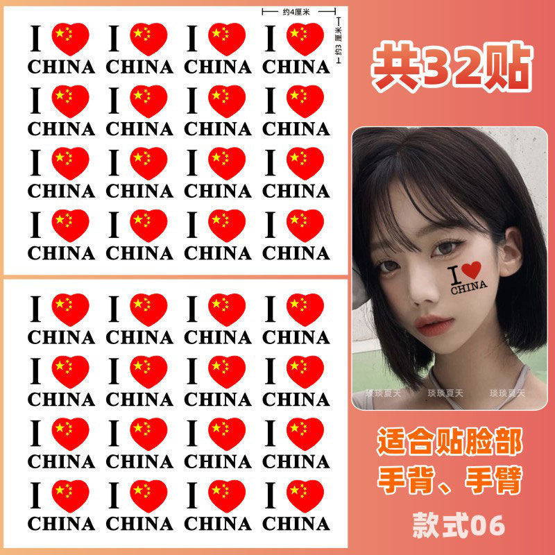 爱国贴纸 纹身贴纸 国庆 十一节日学生运动会脸贴活|undefined