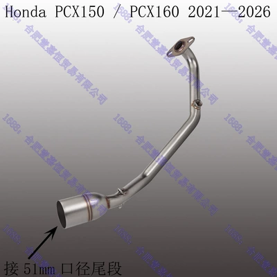Suitable for motorcycle PCX150 PXC160 modified exhaust pipe, full exhaust system, direct fit for 2021-2026 models (Motorcycle exhaust pipe) - pcx150-pcx160-front-section