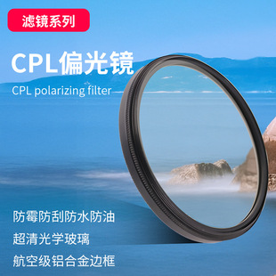 Universal Lens Polarizer, Multi-Specification Polarizer, 37-82mm Anti-Light Damage Camera Filter, Cpl Polarizer