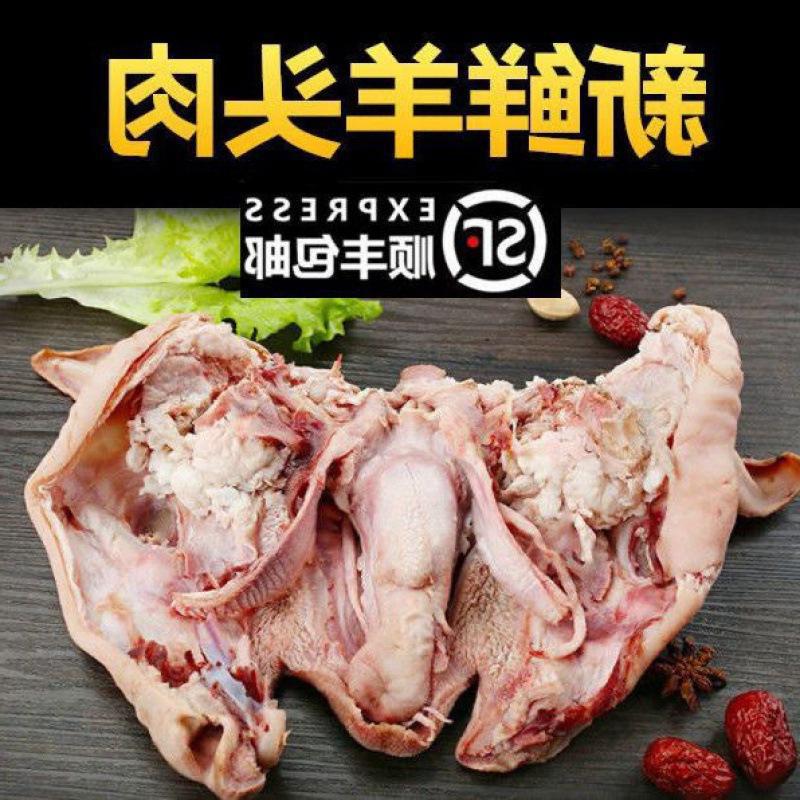 羊头批发去骨肉带舌头整只羊脸半成熟羊脸肉羊蹄羊杂一件批发代发