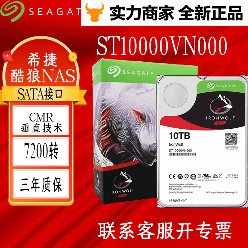 For Seagate/Seagate ST10000VN000 cool wolf 10TB mechanical hard disk NAS server 10t