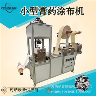 Small Coating Machine Wound Dressing Patch Production Line Can Mass-Production Band-Aid Automation Equipment
