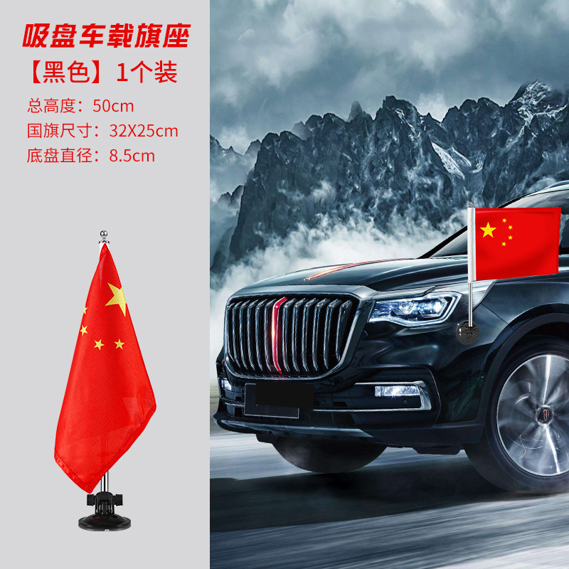 吸盘式车载小红旗国庆节汽车游行车外迎宾装饰红旗强力吸盘底座|undefined