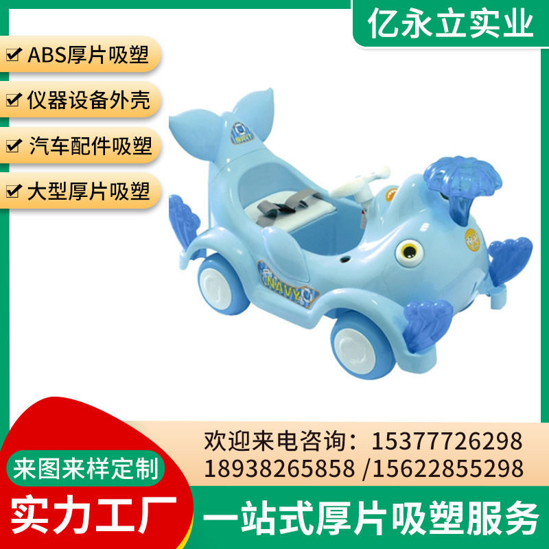 厂家直供 玩具壳 儿童玩具车外壳外壳吸塑加 工 玩具面具来图来样