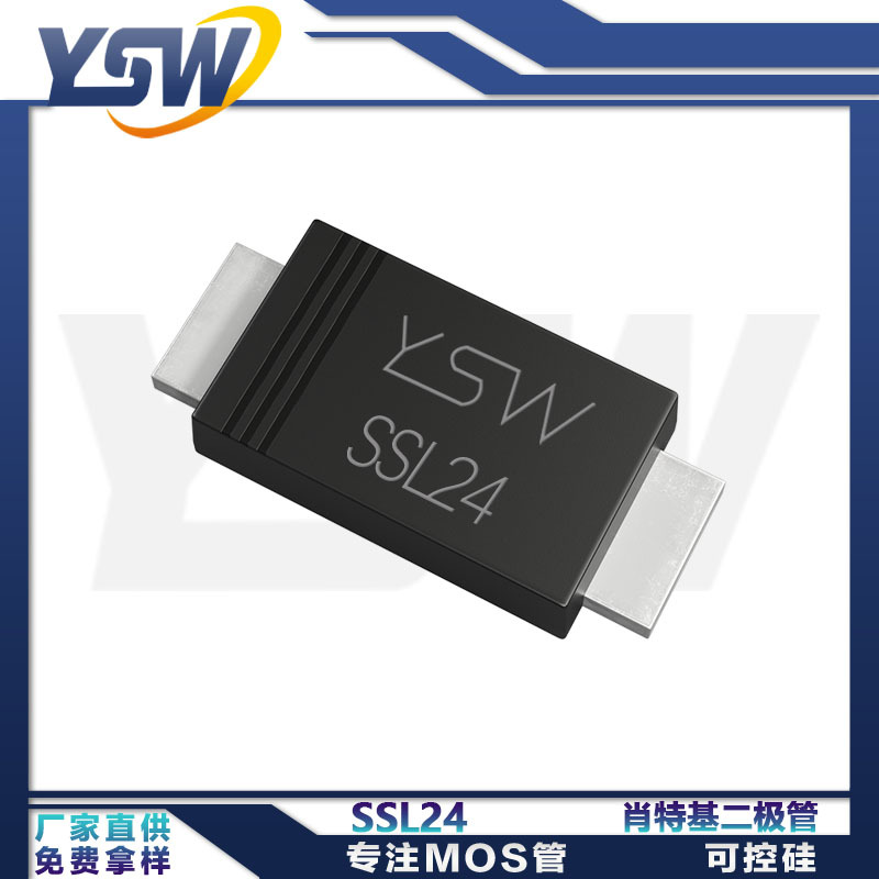 YSW品牌SSL24 SMBF封装2A40V肖特基二极管