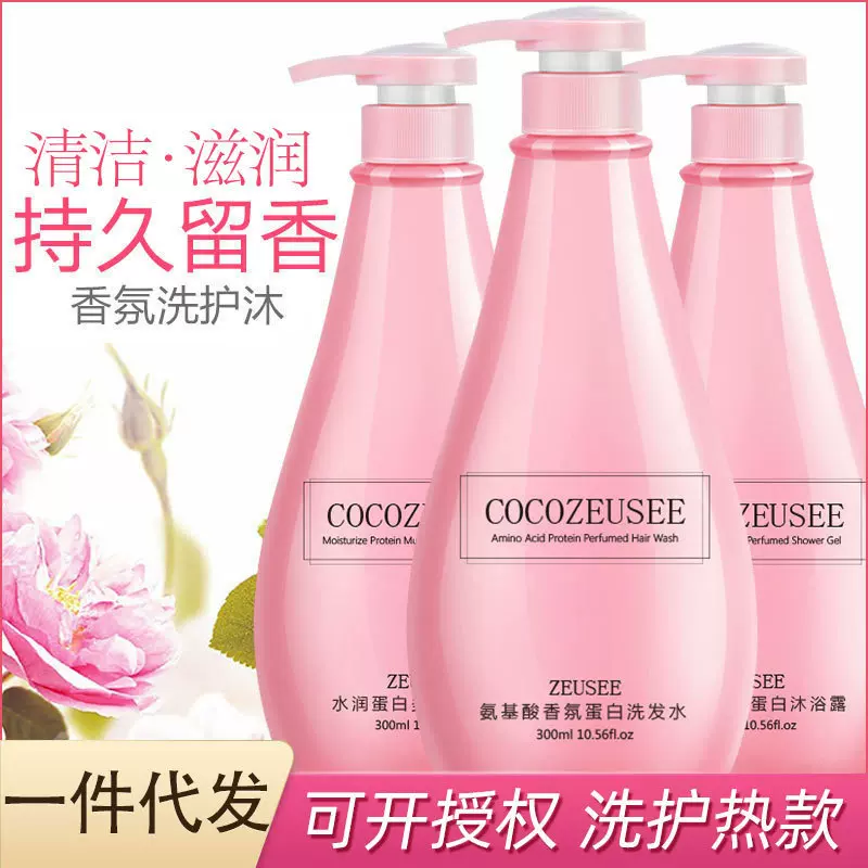 洗发水护发素沐浴露洗护套装滋润保湿氨基酸厂家批发
