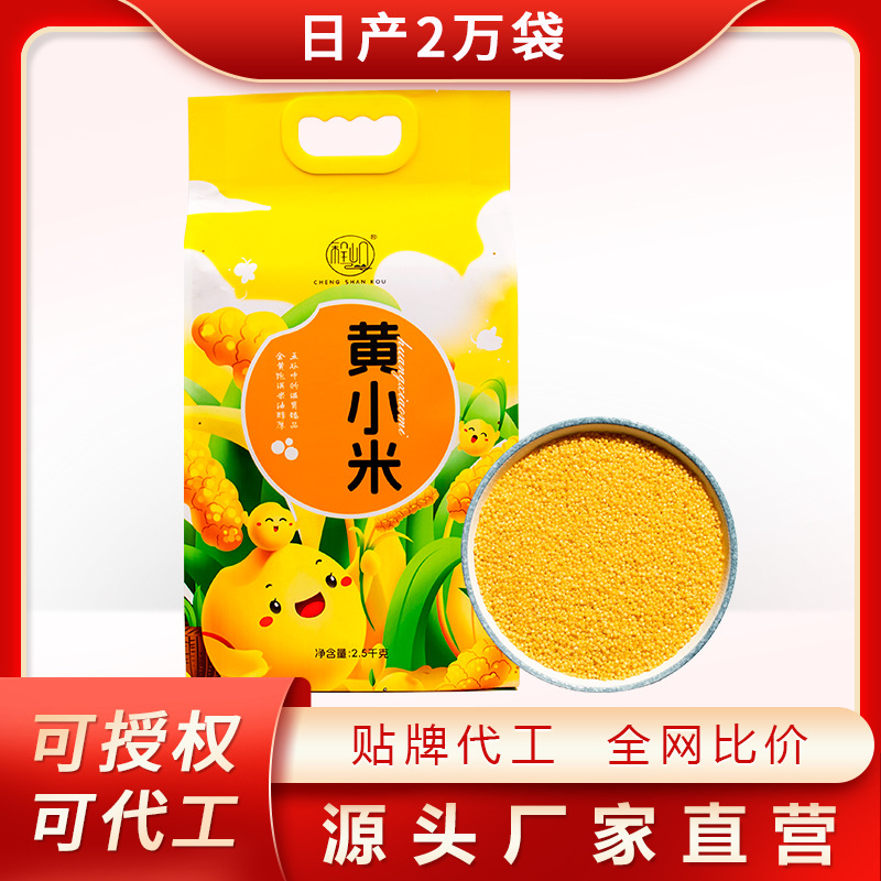 程山口农家黄小米5斤 糯小米五谷杂粮膳食粗粮公司中秋福利伴手礼