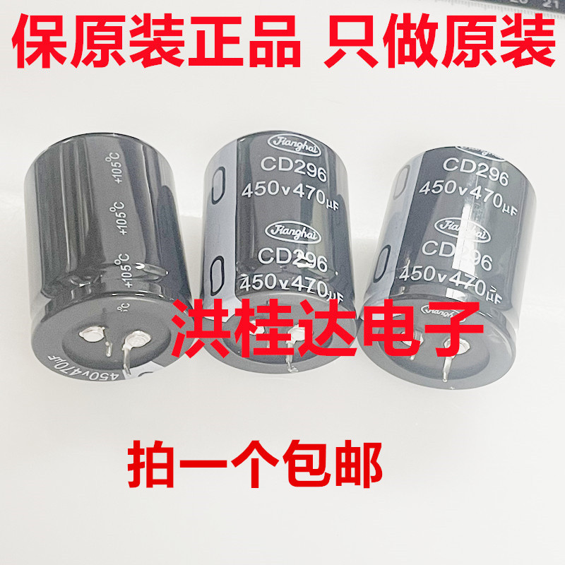 450V470UF 35X45 CD296  正品江海Jianghai电解电容 470uf450v