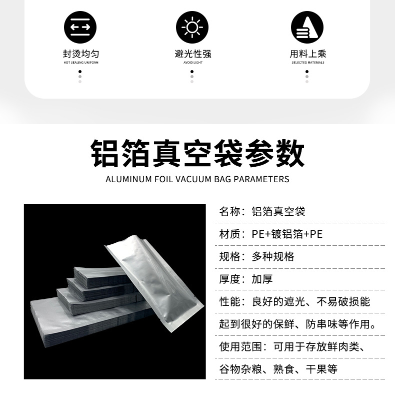 镀铝箔真空袋详情页(切片线)_02.jpg