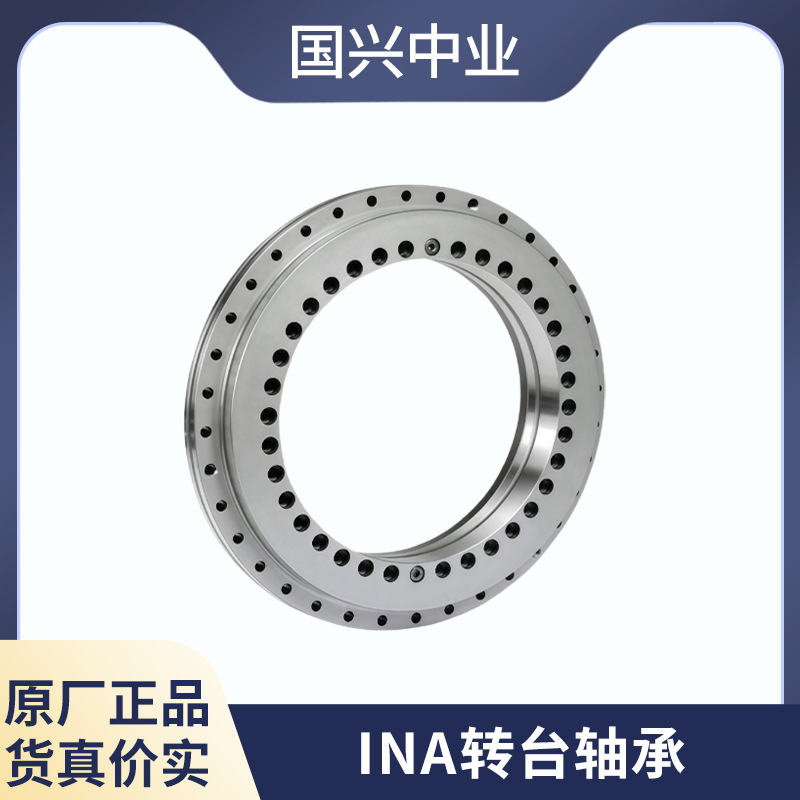INA转台轴承 YRTC460-XL YRTS325 INA精密机械轴承
