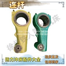 冲床配件大全连杆6.3T10T16T25浙锻二锻连节杆配件头非标其他
