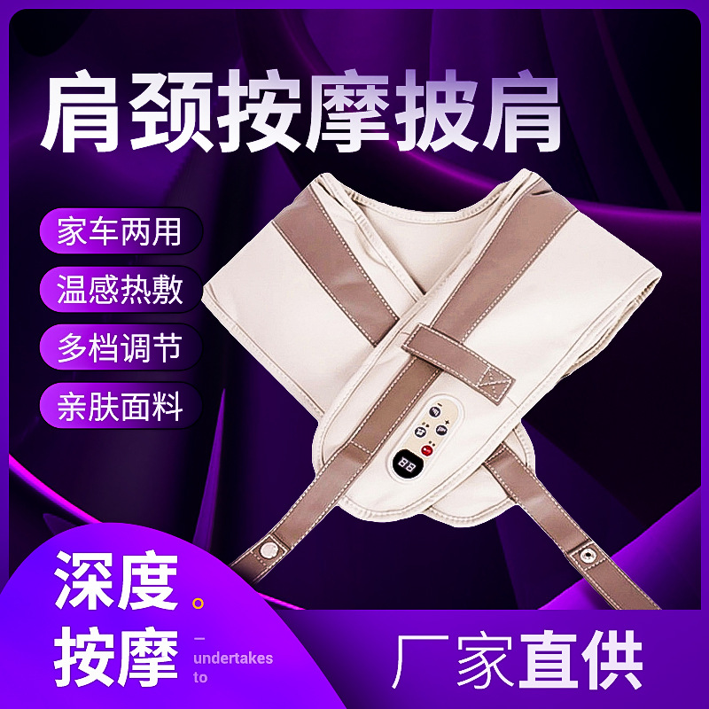 厂家批发按摩披肩 家用多用途电动颈椎按摩器OEM会销礼品捶打披肩