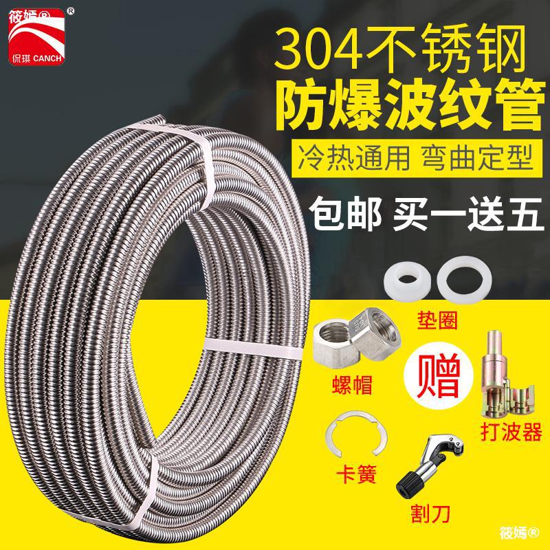 304 Stainless steel Bellows 46 high temperature high pressure explosion-proof Metal hose heater Connect Hot and cold water pipes