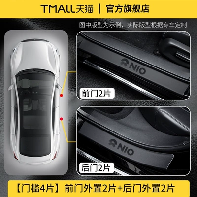 with NIO ET5/ES6/ET5T/ES8, EC6: Dekorativ pedal başlıqları - wear-resistance-upgrade-4-external-door-sill-pieces-durable-leather-nio-es6-23-26-models