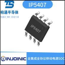 IP5407 Ӣ��о SOP-8 �ƶ���Դ����SOCоƬ
