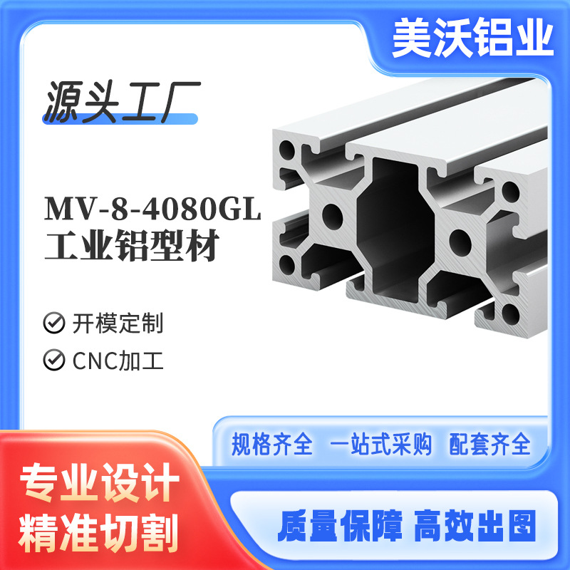 供应欧标工业铝型材4080GL铝合金工作台流水线方管支架直角