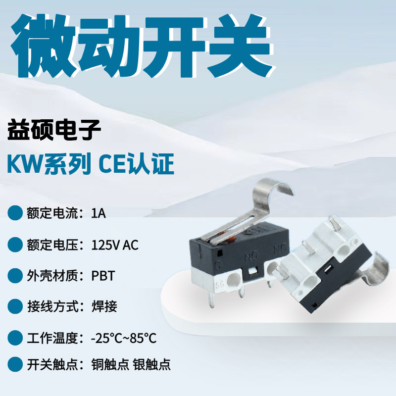 KW10 弯柄小微动开关 定位开关 行程开关 2A 125V 点动式开关 铜