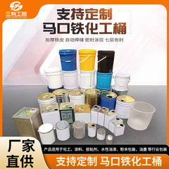 円形の化学工業の馬の口の鉄の桶は取っ手の鉄の缶の漆の桶の化学工業の包装のシンナーの鉄の皮の桶の手持ちのペンキの桶を持ちます。