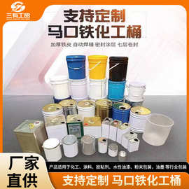 圆形化工马口铁桶带提手铁罐漆桶化工包装稀释剂铁皮桶手提油漆桶
