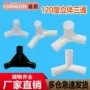 立体塑料pp三通配件