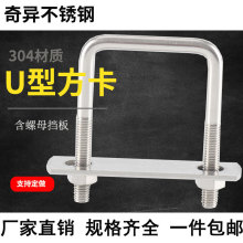 304不锈钢直角螺栓 U型卡 U型管卡方卡 方形卡箍 骑马螺丝 包邮