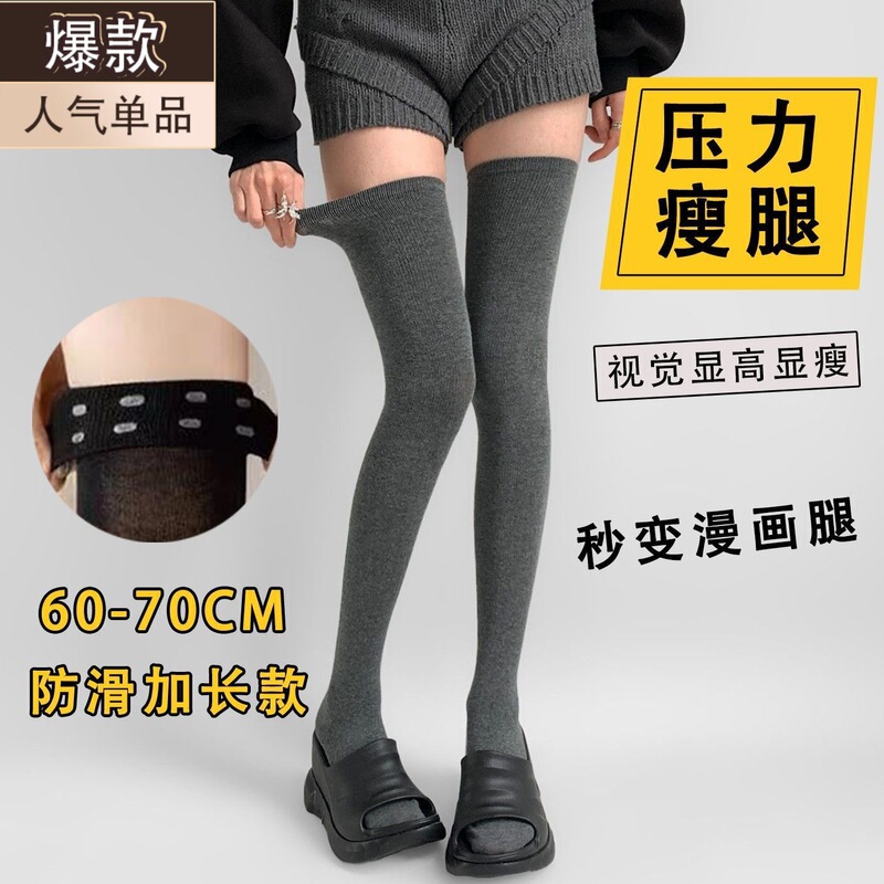 Extended Pressure Over-The-Knee Socks for Women, Autumn and Winter Slimming Korean-Style Gray Long Socks, Versatile College Style Jk Thigh-High Socks