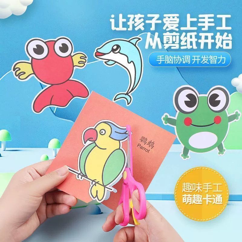 Бумажная резка для детей ручной работы детский сад 3-6 лет для детей начальной школы