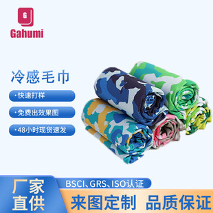 160g Cold-Feeling Printed Sports Towel, Cold-Feeling Light and Quick-Drying Towel, Camouflage Microfiber Running Sports Towel