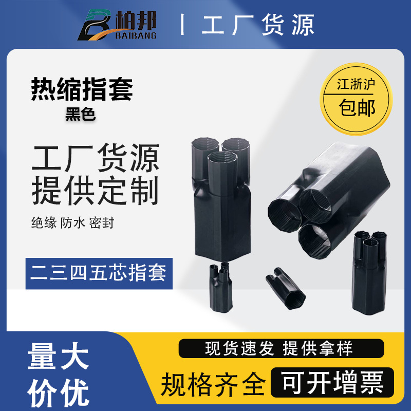 热缩电缆指套螺旋涂胶/平涂胶1KV低压电力终端头热收缩管二三四五