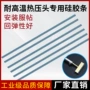 单条高温双边24cm热压条