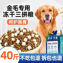 金毛专用冻干狗粮2040斤成犬幼犬中型大型犬通用型10斤20斤美毛