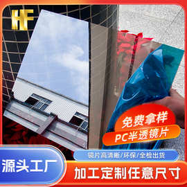 深渊镜透光度5°-55°可定制亚克力塑料镜片千层镜批发半透镜pc片