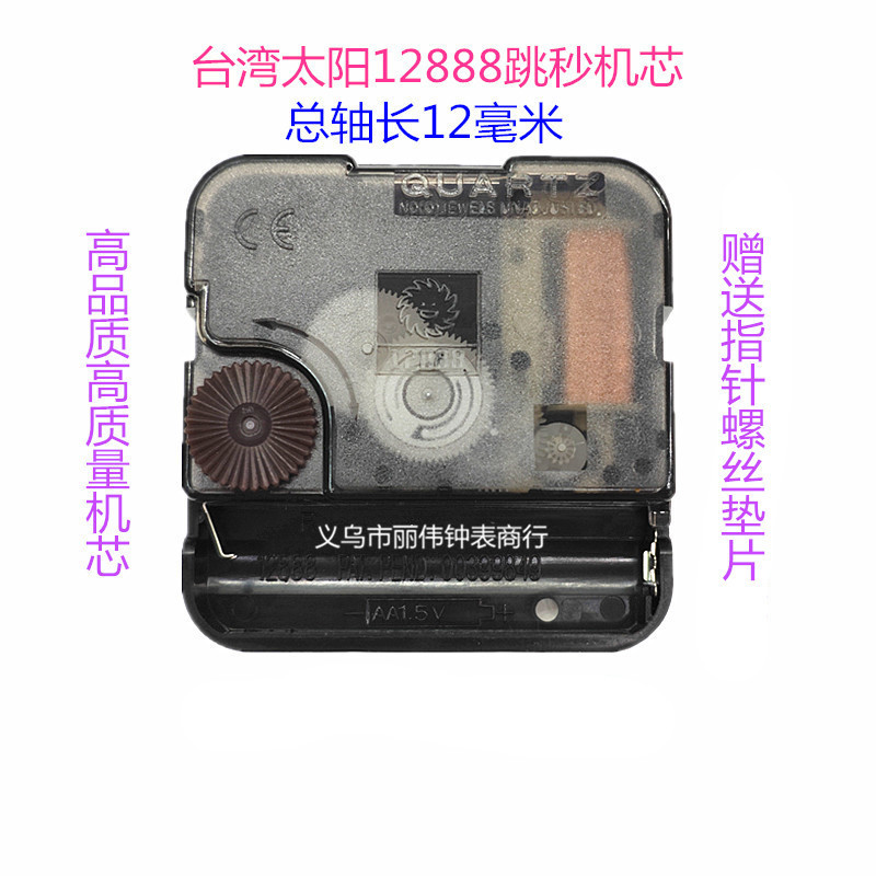 대만 태양 12888 점프 초 코어 샤프트 길이 12MM 석영 시계 사진 프레임 프레임리스 회화 시계 운동 액세서리