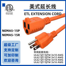 ETL认证跨境美国NEMA 5-15P/R 插头延长线三插美规电源线