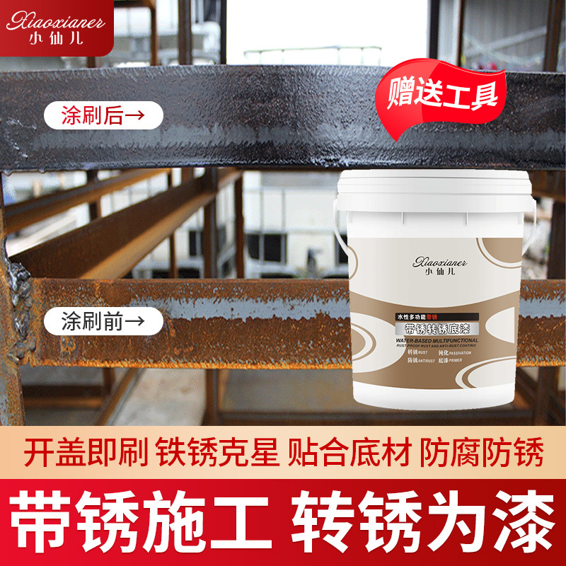 铁锈转化剂防锈漆免除锈漆带锈转换底漆彩钢瓦翻新油漆水性金属漆