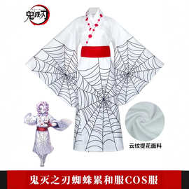 鬼灭之刃累cos服蜘蛛累cosplay蜘蛛妈妈动漫角色服装现货