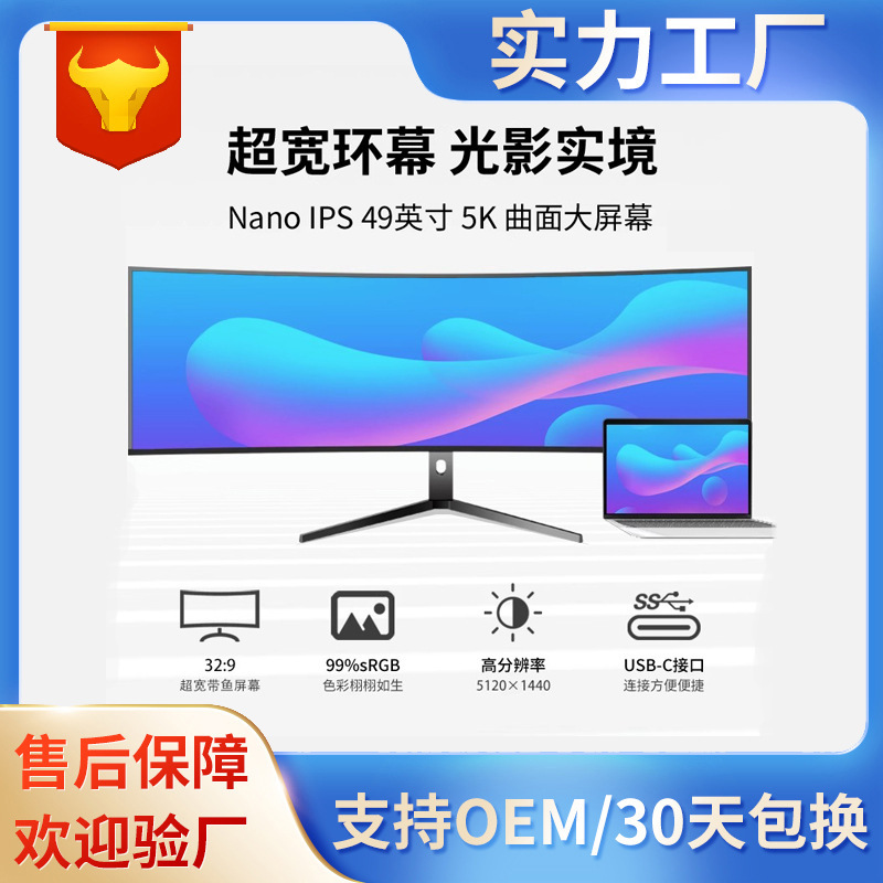 49-inch e-sports monitor 5K resolution 60Hz refresh HD game desktop computer screen factory outlet