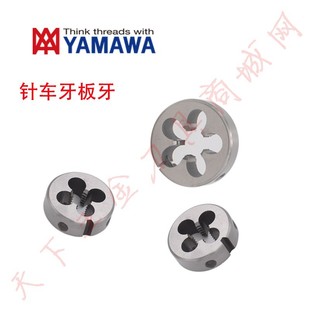 Japan YAMAWA sewing teeth adjustable round die stainless steel/aluminum SM3/32 9/64 15/64 9/32