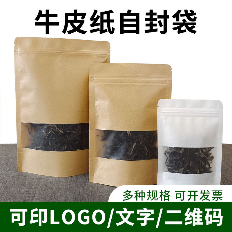 Now for bulk food dry nuts and tea bags frosted window Kraft paper self-supporting self-sealing bag Now for bulk food dry nuts and tea bags frosted window Kraft paper self-supporting self-sealing bag