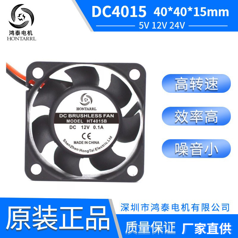 电气控制柜设备散热风扇4015 5V 12V 24V双滚珠4015B直流小散热扇